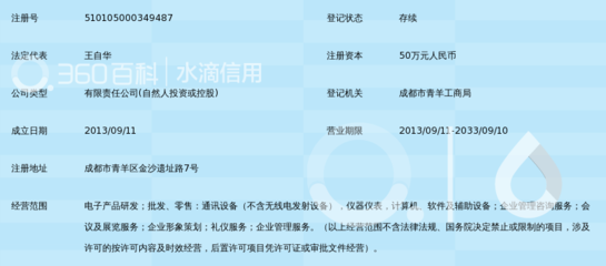 成都市宇联通汇科技_360百科